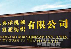 大鐵聯(lián)袂臺(tái)灣典洋針織機(jī)械、進(jìn)軍紡織機(jī)械行業(yè)