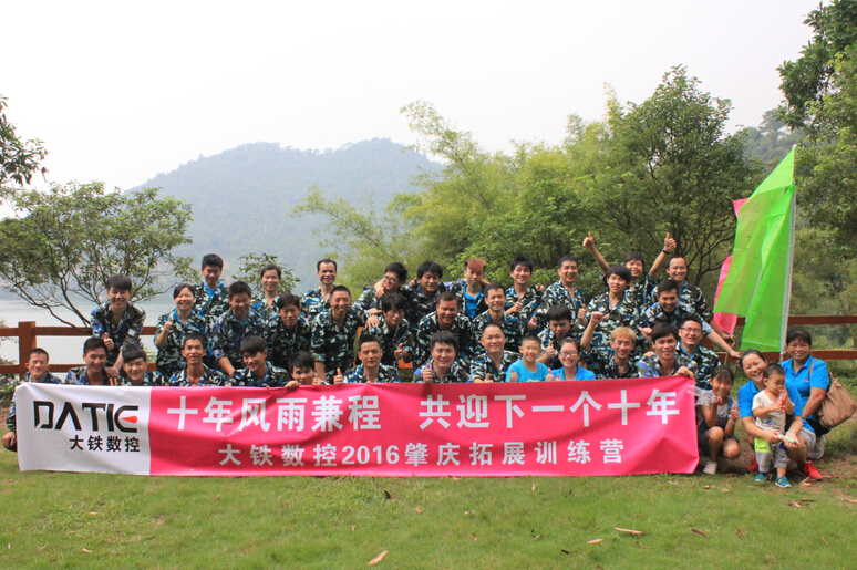 大鐵數(shù)控團隊九龍湖拓展旅游