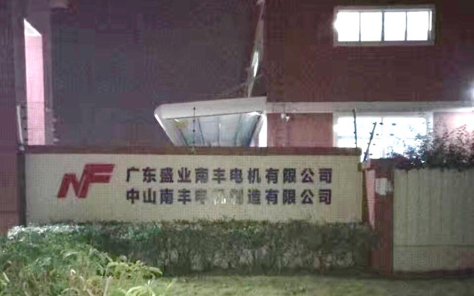 中山（南豐電機(jī)）線切割客戶(hù)