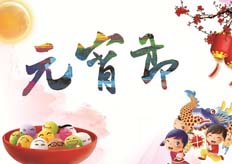 大鐵數(shù)控機(jī)械有限公司2017元宵節(jié)放假通知