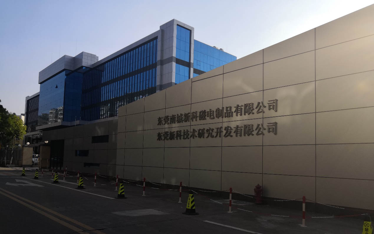 廣東宏遠新科自動化技術開發(fā)有限公司