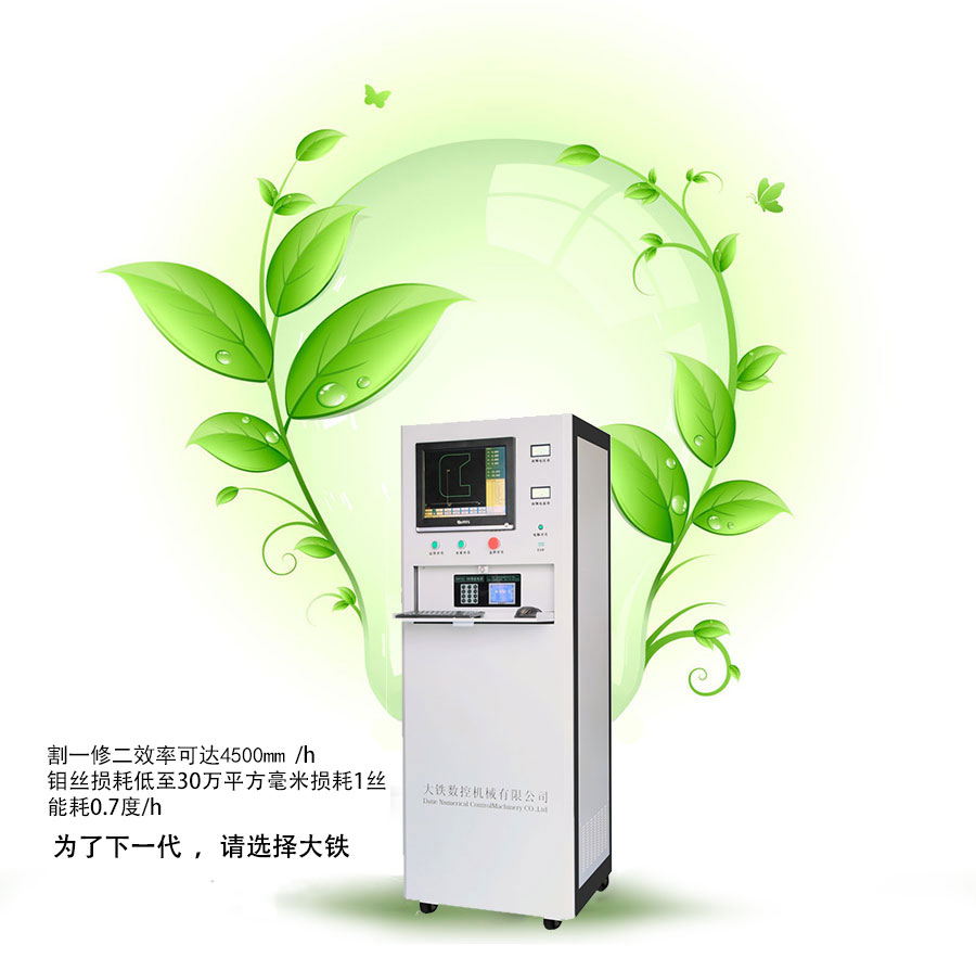 DE320環(huán)保型中走絲機(jī)床電柜