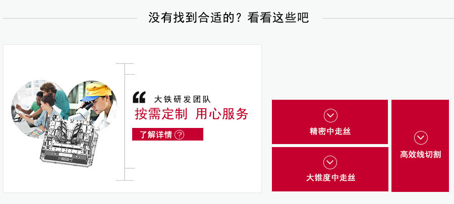 更多線(xiàn)切割機(jī)床種類(lèi)選擇