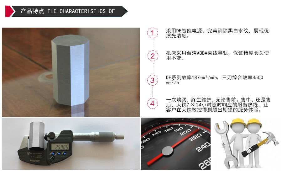 DE800環(huán)保型中走絲機床特點