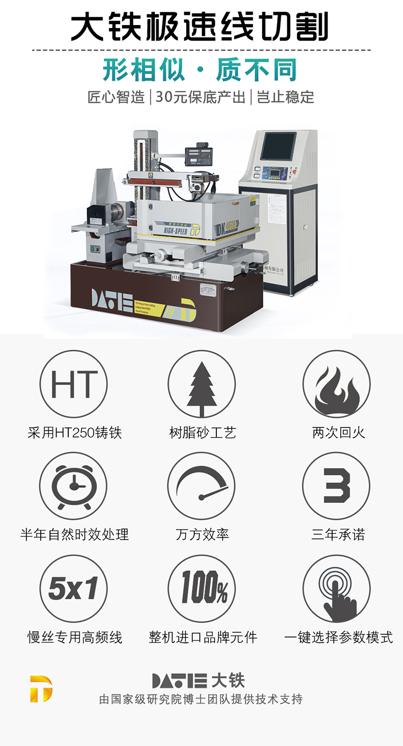 DK系列極速線(xiàn)切割介紹